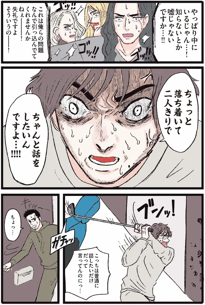 『メンヘラ製造機だった私が鼻にフォークを刺された話』 01-35.png