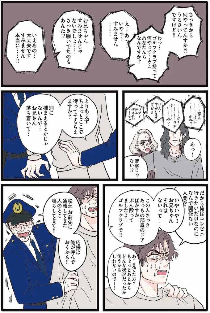 『メンヘラ製造機だった私が鼻にフォークを刺された話』 01-36.png