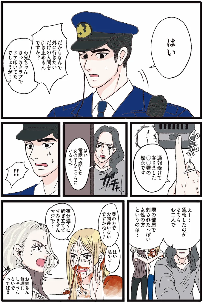 『メンヘラ製造機だった私が鼻にフォークを刺された話』 01-37.png