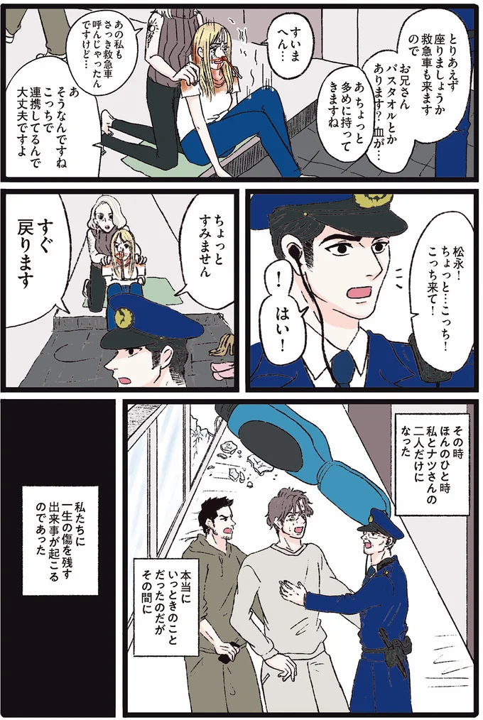 『メンヘラ製造機だった私が鼻にフォークを刺された話』 01-38.png