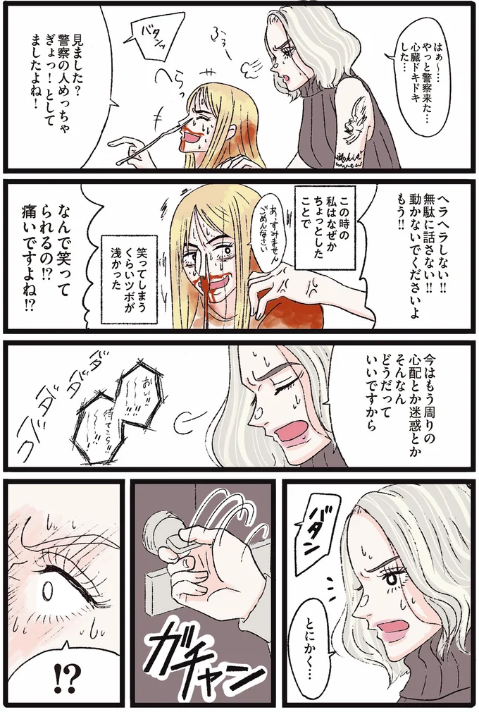 『メンヘラ製造機だった私が鼻にフォークを刺された話』 01-39.png