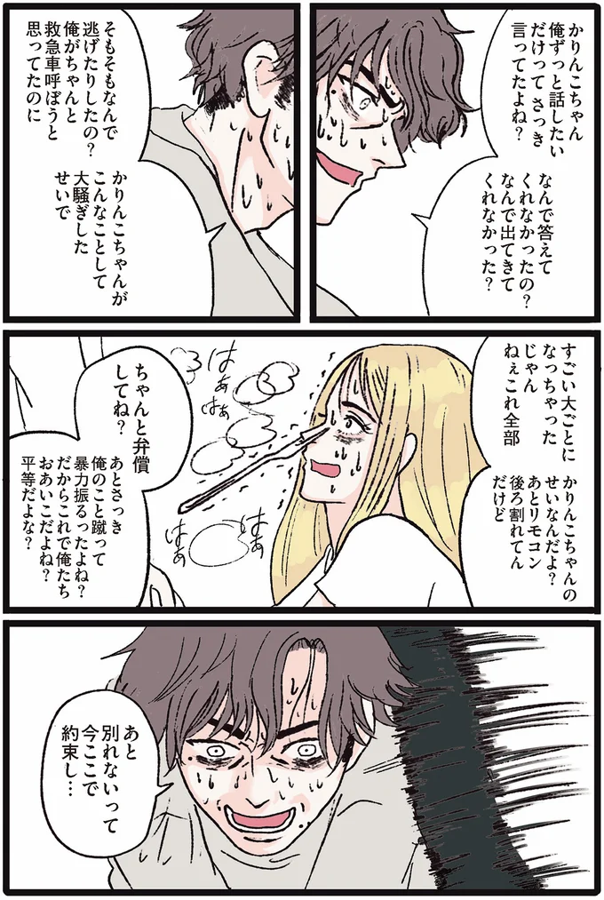 『メンヘラ製造機だった私が鼻にフォークを刺された話』 01-41.png