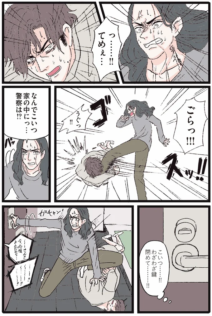 『メンヘラ製造機だった私が鼻にフォークを刺された話』 01-44.png