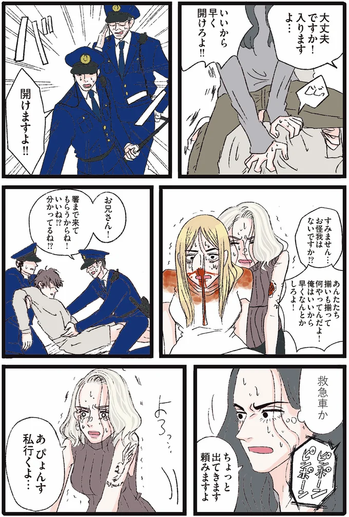 『メンヘラ製造機だった私が鼻にフォークを刺された話』 01-45.png