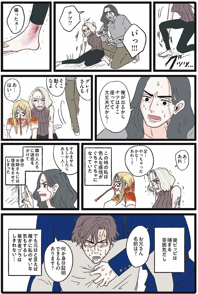 『メンヘラ製造機だった私が鼻にフォークを刺された話』 01-46.png