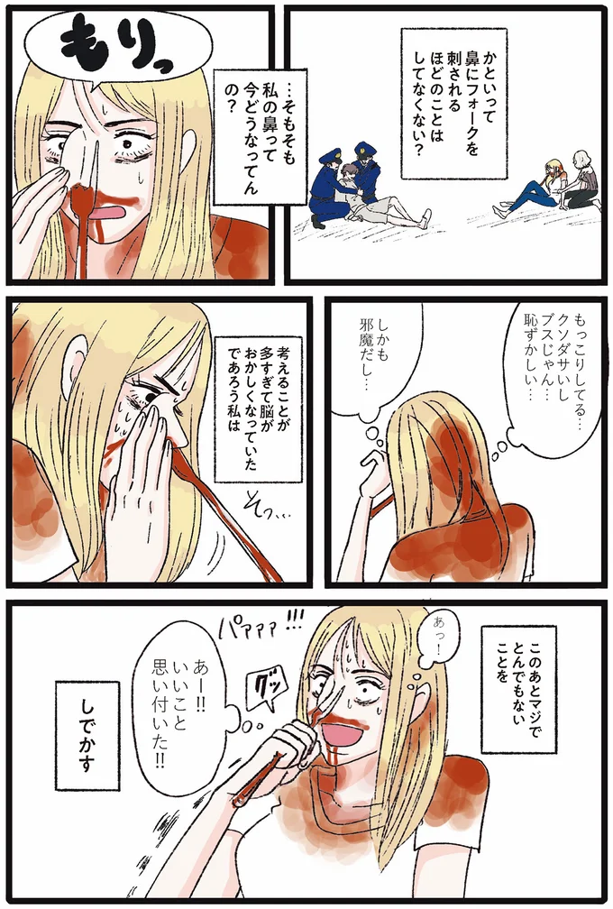 『メンヘラ製造機だった私が鼻にフォークを刺された話』 01-47.png