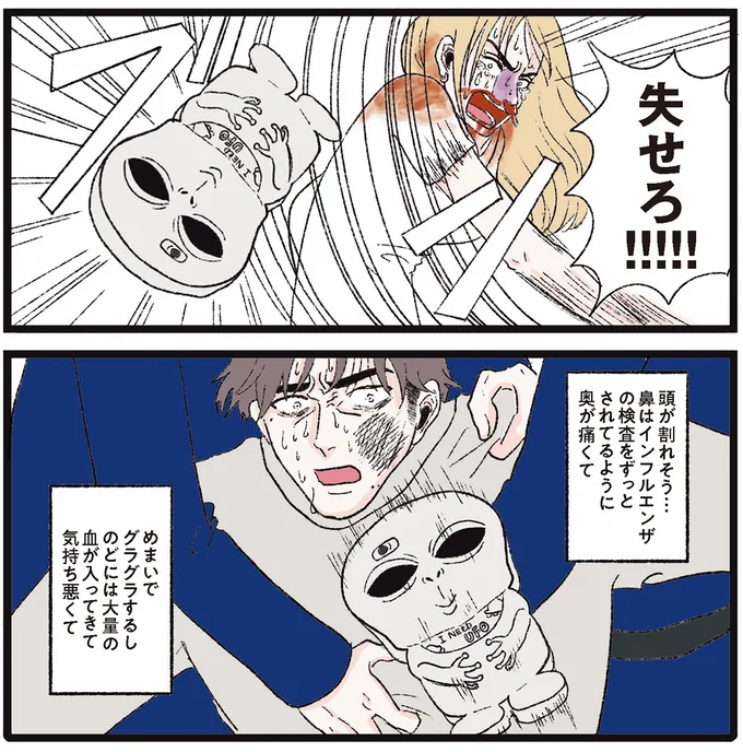 『メンヘラ製造機だった私が鼻にフォークを刺された話』 01-52.png