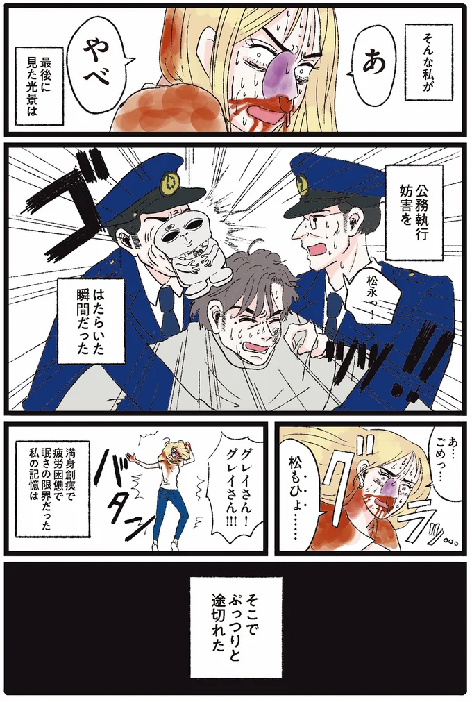 『メンヘラ製造機だった私が鼻にフォークを刺された話』 01-53.png