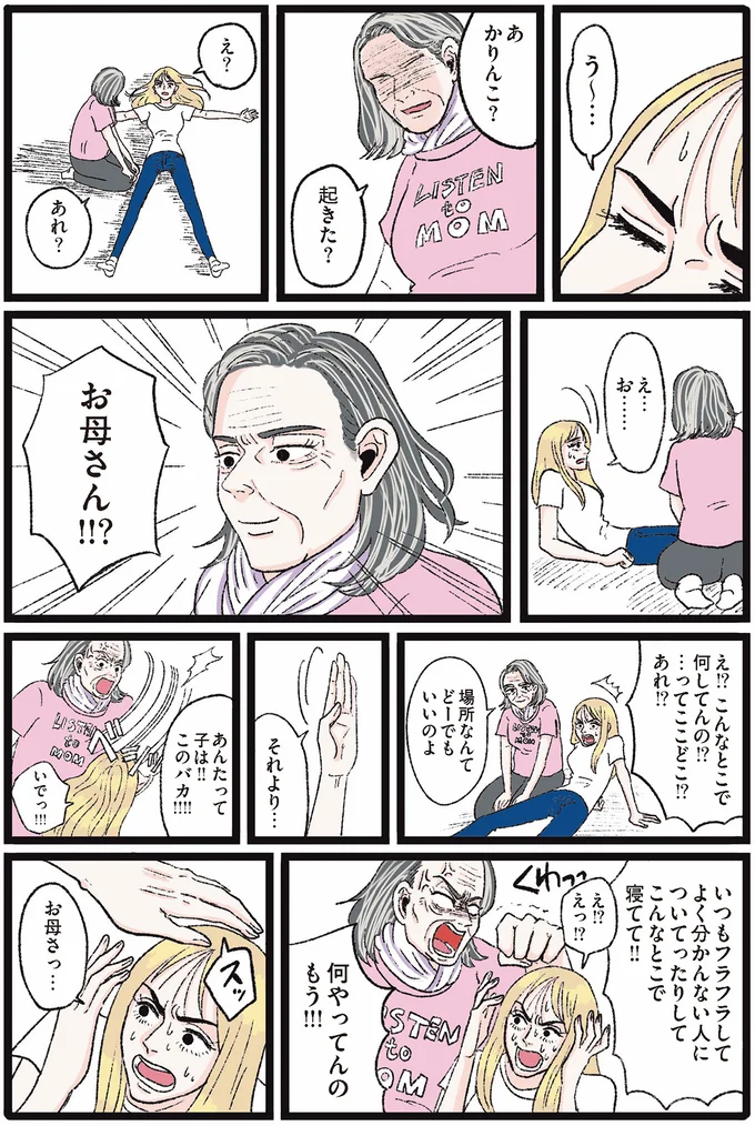 『メンヘラ製造機だった私が鼻にフォークを刺された話』 01-54.png