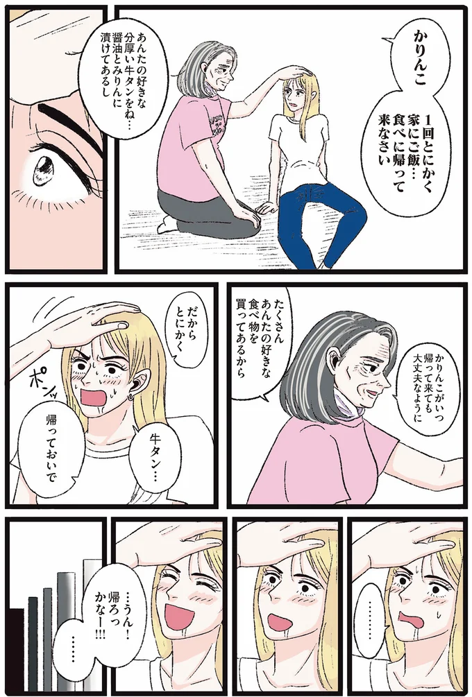 『メンヘラ製造機だった私が鼻にフォークを刺された話』 01-55.png