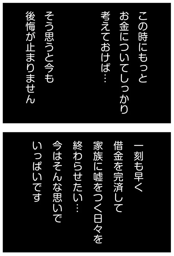 「ご褒美の範疇だよね」300万円の借金のきっかけ。主婦は美容のためについにカードで支払い／夫に内緒で借金300万 01-ed.png