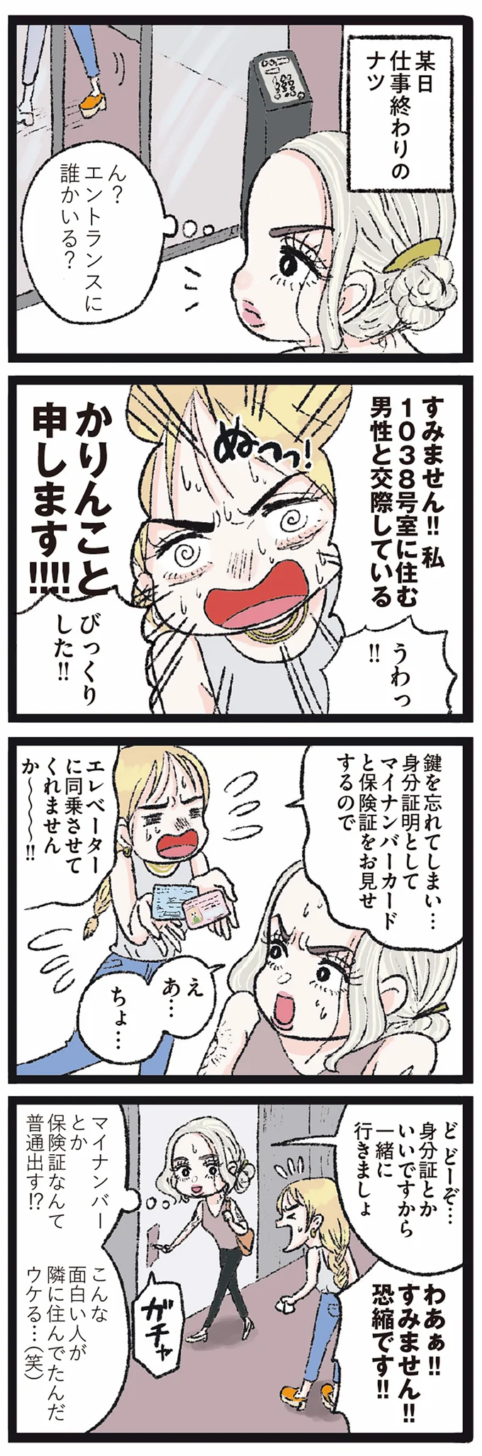 『メンヘラ製造機だった私が鼻にフォークを刺された話』 01-ex-01.png