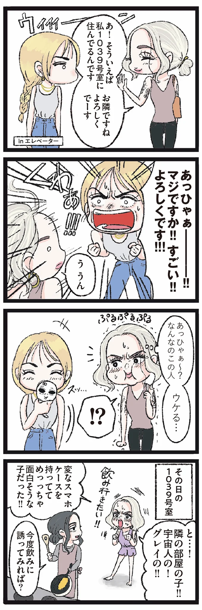 『メンヘラ製造機だった私が鼻にフォークを刺された話』 01-ex-02.png