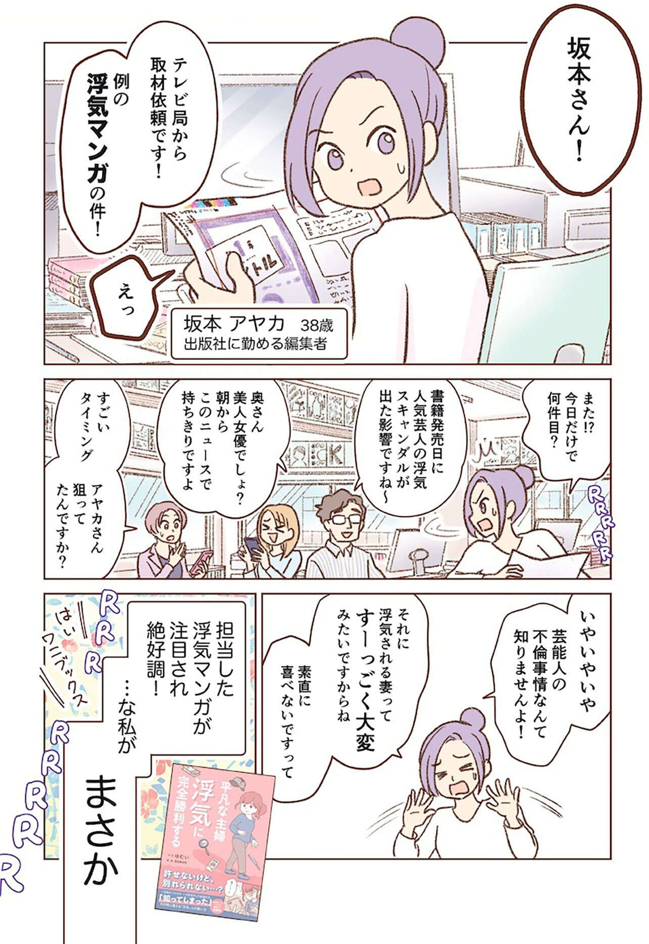 業界でも注目の浮気漫画。その担当編集の私が「サレ妻」に⁉／探偵をつけて浮気に完全勝利する 0101-13930988.jpg