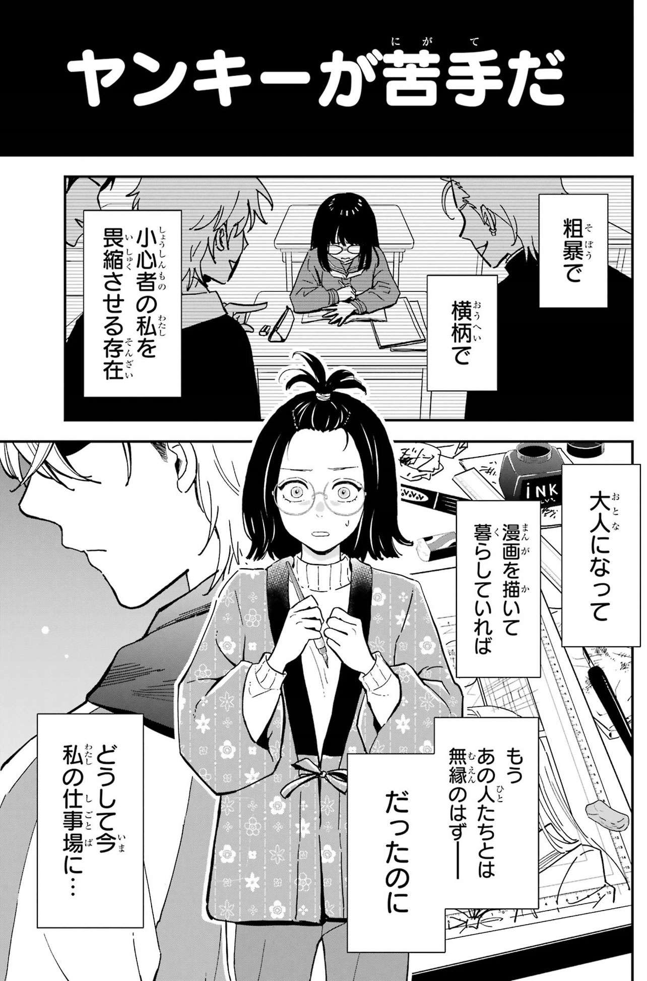 ヤンキーが漫画のアシスタント!? 絵が描けるのか心配していると...／ヤンキーアシスタントの芦沢くんに恋をした 0101yanki_assistant-1.jpg