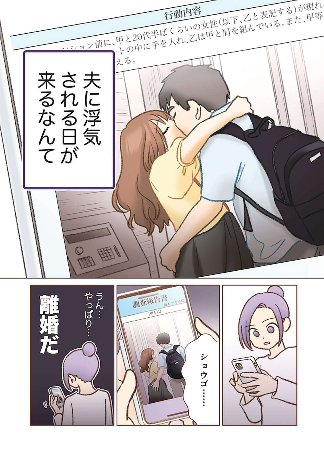 『探偵をつけて浮気に完全勝利する』 0102-13930989.jpg