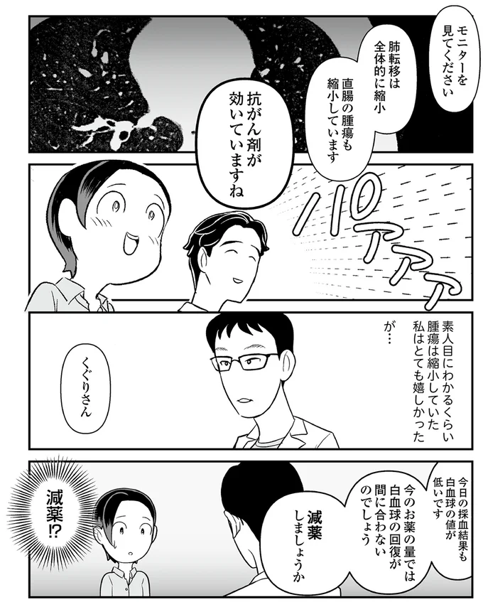 抗がん剤、減薬しても平気？ 治療と経過観察の繰り返しに募る不安／痔だと思ったら大腸がんステージ4でした 13-04.png