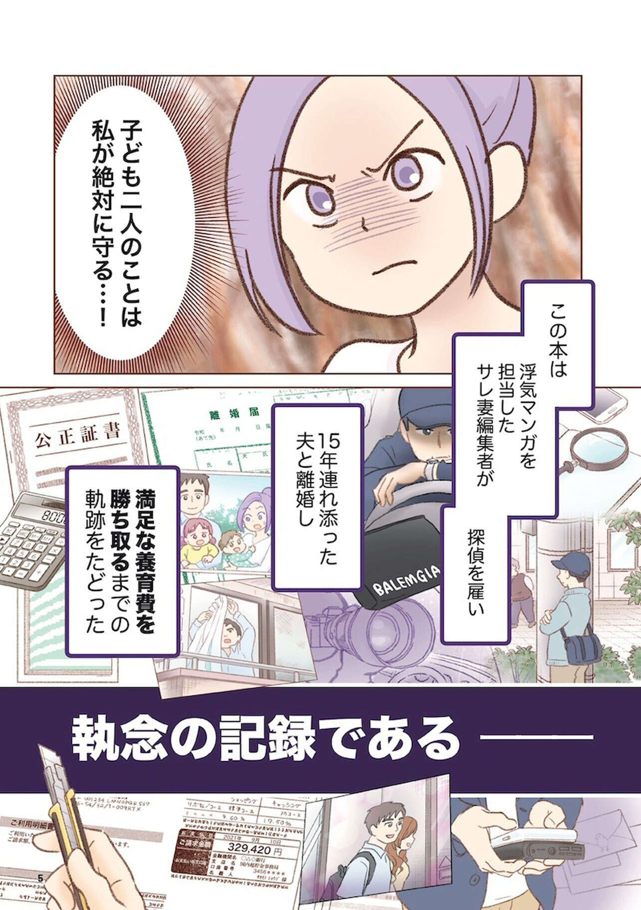 『探偵をつけて浮気に完全勝利する』 0103-13930990.jpg