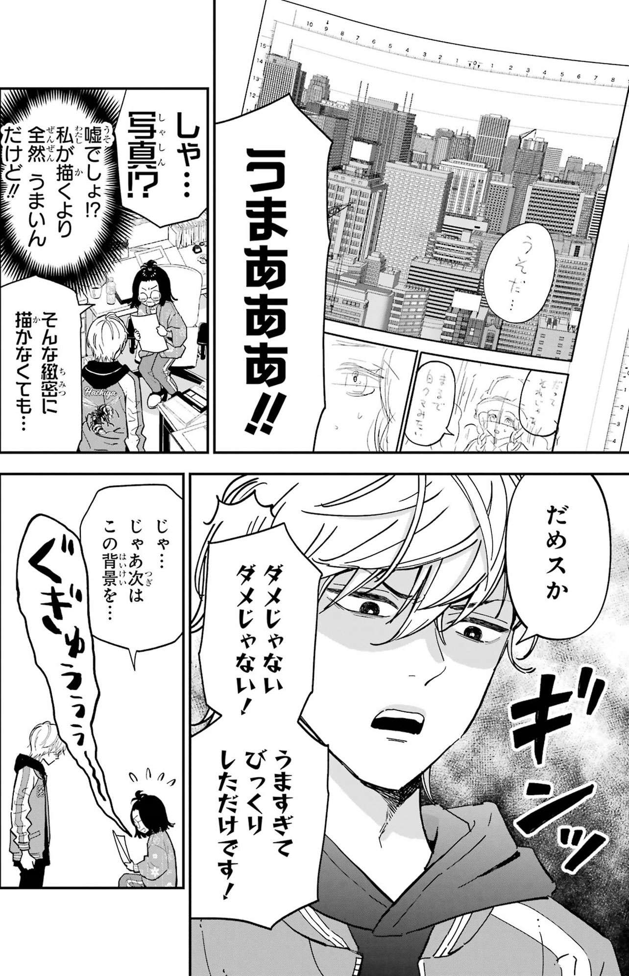 ヤンキーが漫画のアシスタント!? 絵が描けるのか心配していると...／ヤンキーアシスタントの芦沢くんに恋をした 0106yanki_assistant-6.jpg