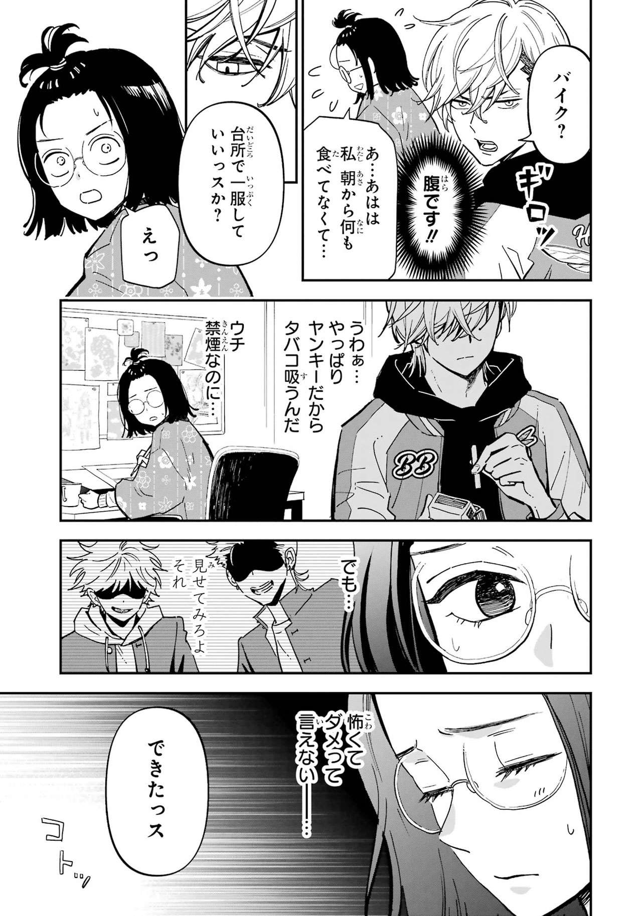 ヤンキーが漫画のアシスタント!? 絵が描けるのか心配していると...／ヤンキーアシスタントの芦沢くんに恋をした 0107yanki_assistant-7.jpg