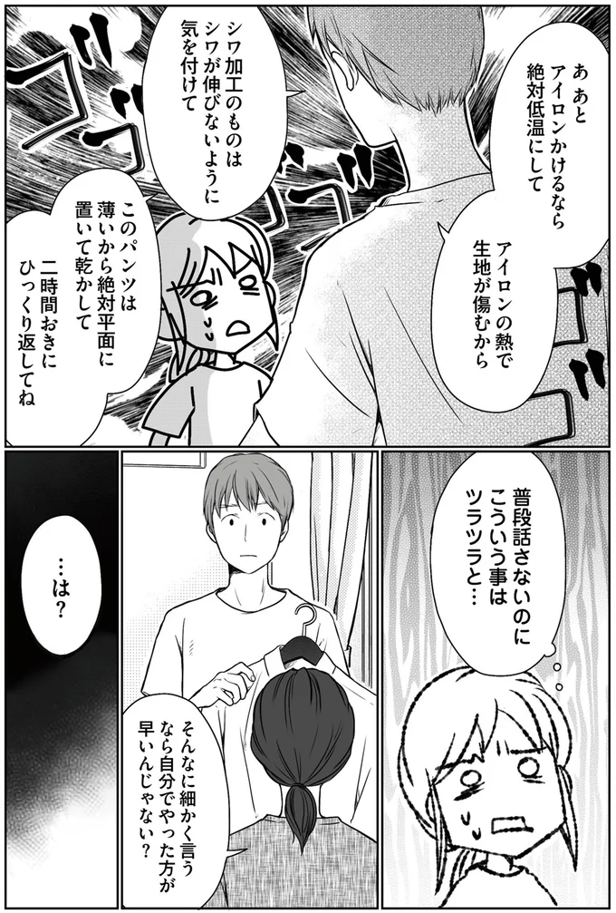 『マウンティング夫が地獄です』 02-02.png