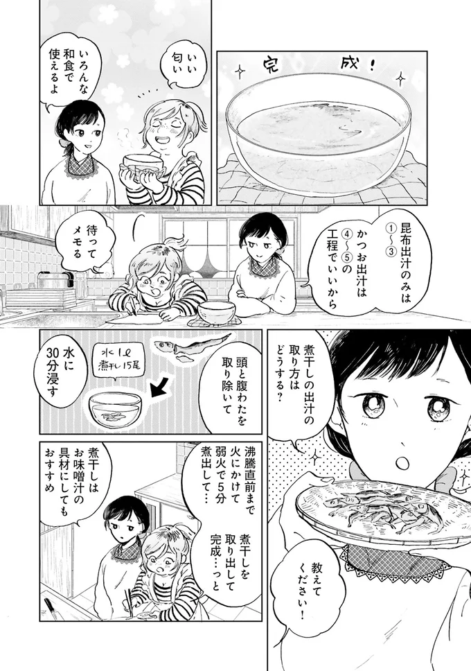 眠る時間は少ないけれど。家出少女が見つけた「自分なりの幸せ」／29時の朝ごはん〜味噌汁屋あさげ〜 23-03.png