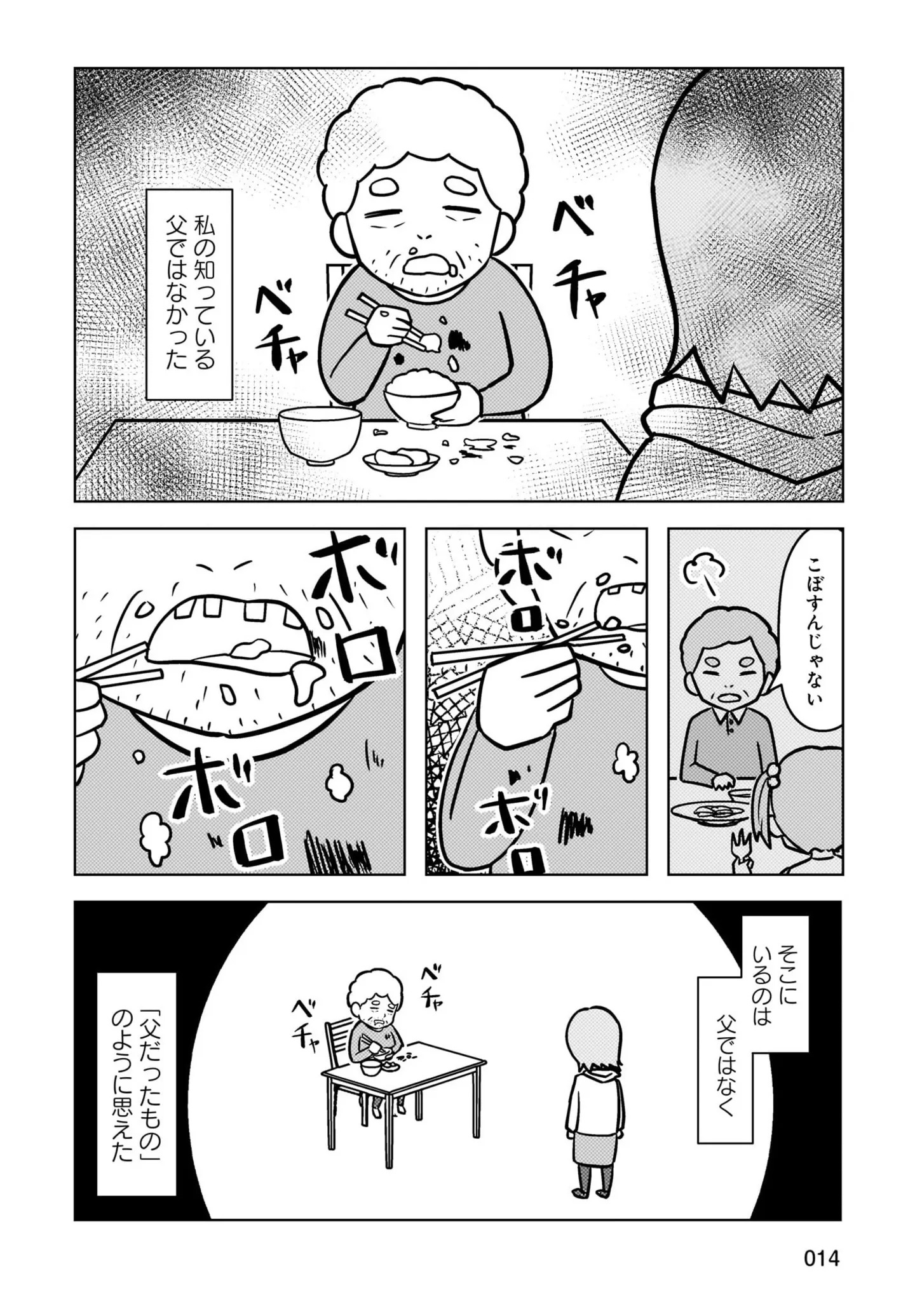 娘の前なのに平気でアダルト動画を閲覧する父。認知症になった父にかつての面影は...／大嫌いだった父が認知症になった日 14498565.webp