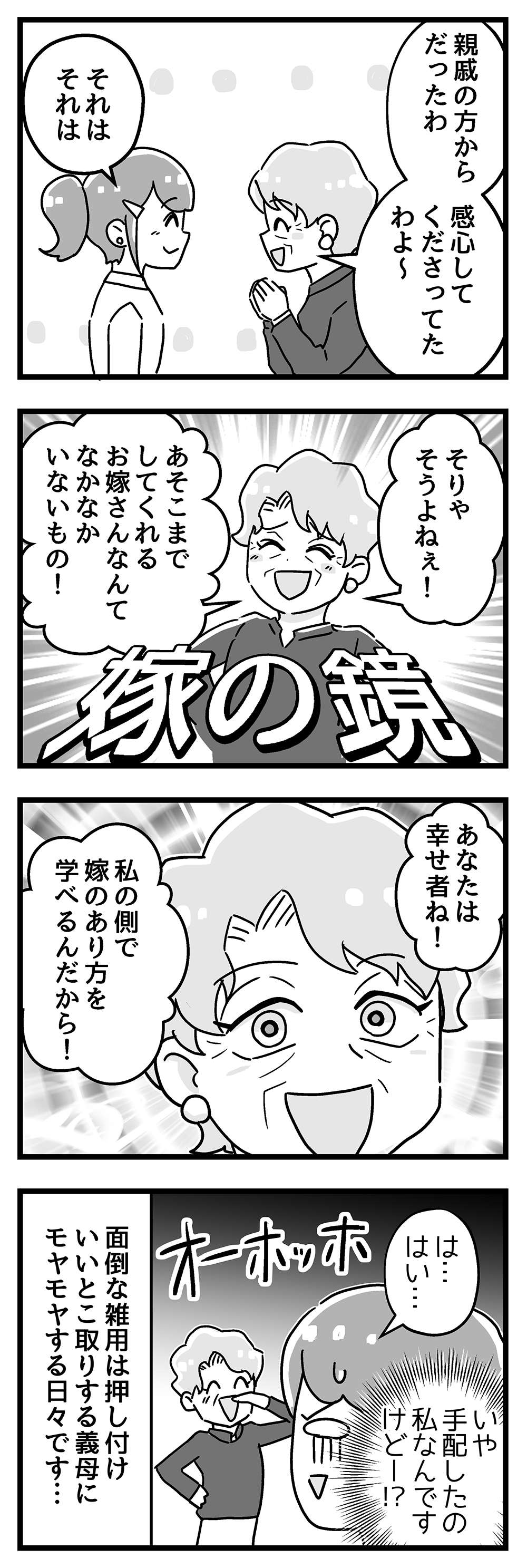 『嫁ぎ先が全員めんどくさい』 第33話_後半04.jpg