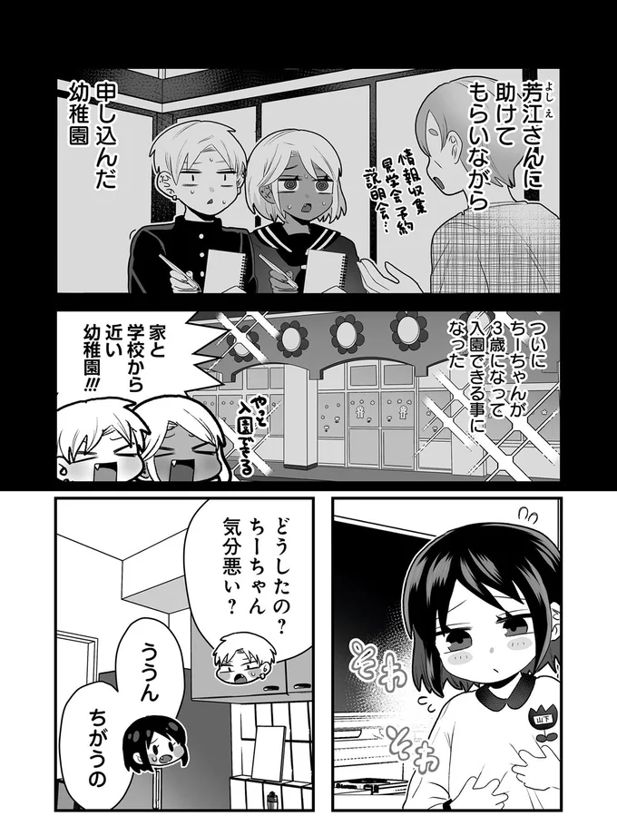 明日からめでたく幼稚園に入園！ 不安な顔をする3歳の妹の「心配ごと」とは？／我が妹のためならば 16417294.webp