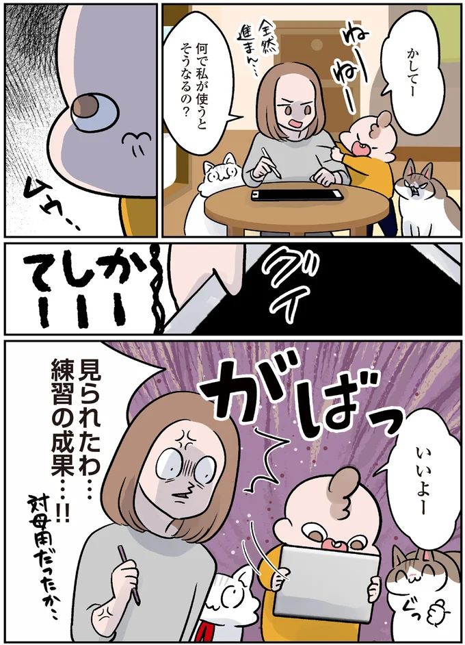 『マジレス幼児とモンペ猫 口達者な娘と過保護すぎる猫たちとの日常』 39_1.webp