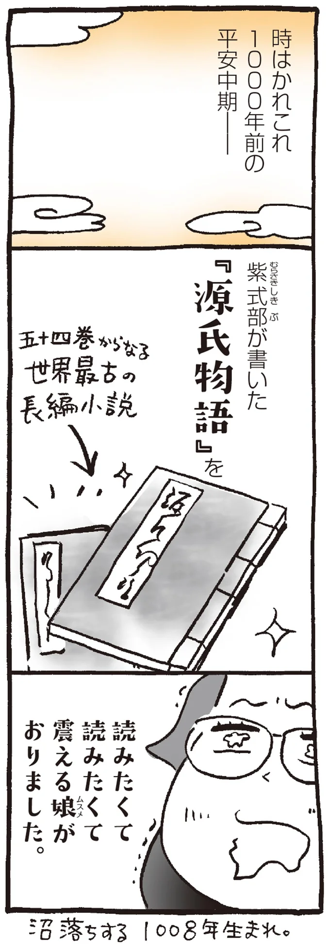 読みたすぎて震える...『源氏物語』を愛しすぎたムスメが自身の半生を綴った『更級日記』／胸はしる 更級日記 11.png