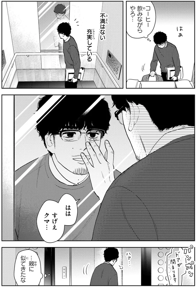 35歳、「くたびれおじさん」の俺がメンズメイクで変身って...え⁉／十日間だけ無理してよ 01-08.webp