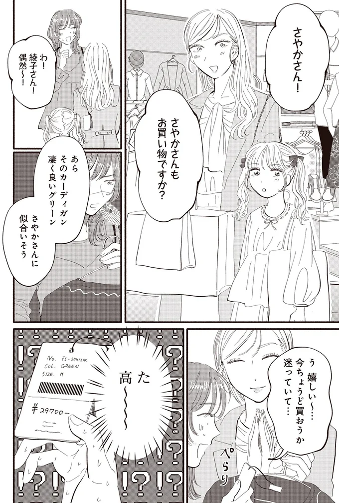 「タワマン高層階ママ」に誘われたカフェ。私は勉強のこと全く分からないから...陰りの表情の理由は／息が詰まるようなこの場所で1 92.webp