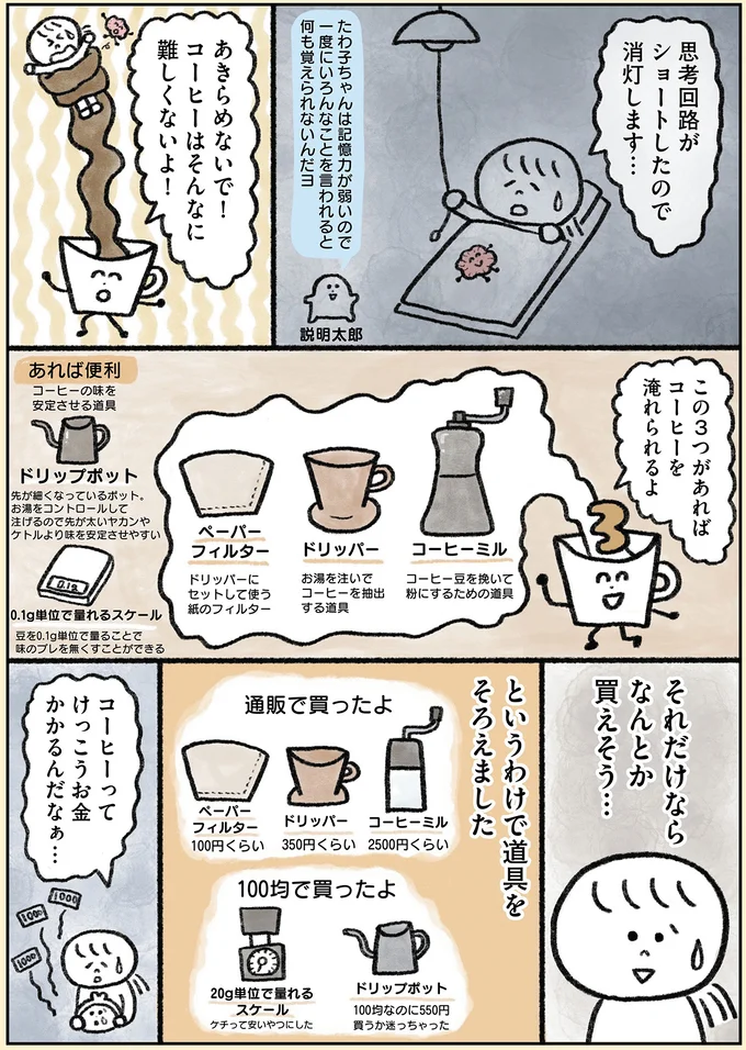 『生きるのがしんどい女が「幸せになれそうなこと」をやってみる話』 44.webp