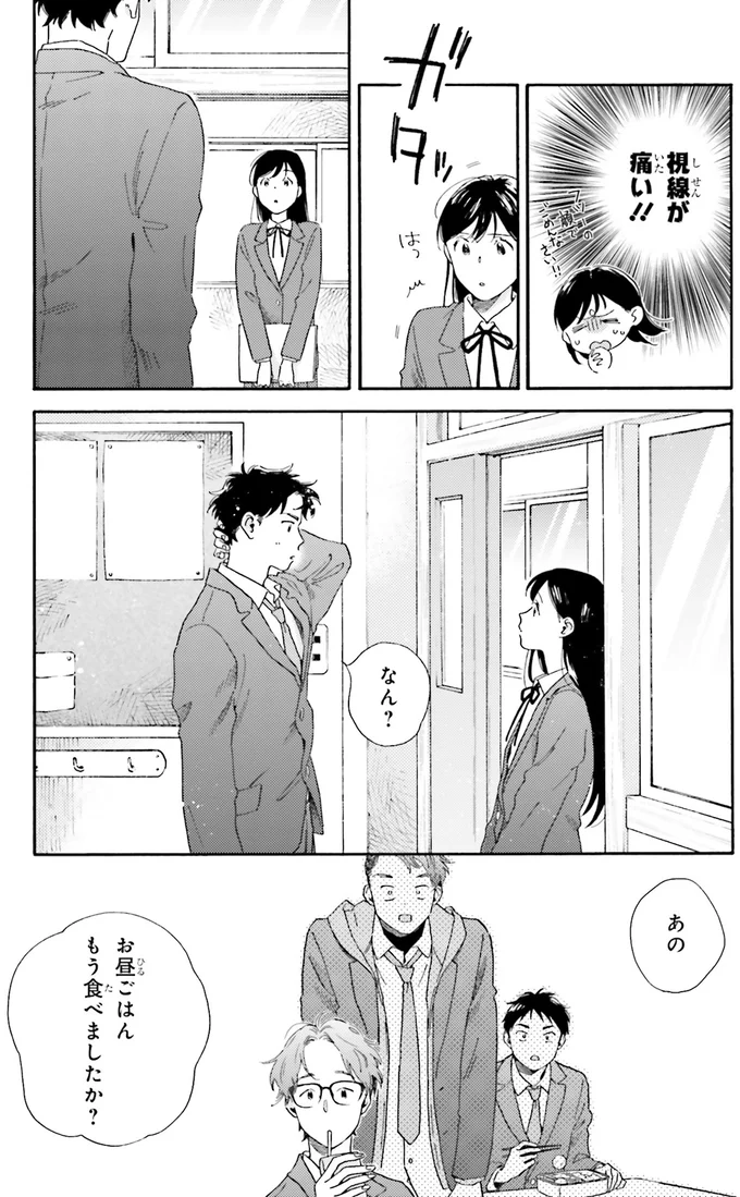 『彼女と彼の関係1 ～平凡な早川さんと平凡な三浦くんの非凡な関係～』 23.webp