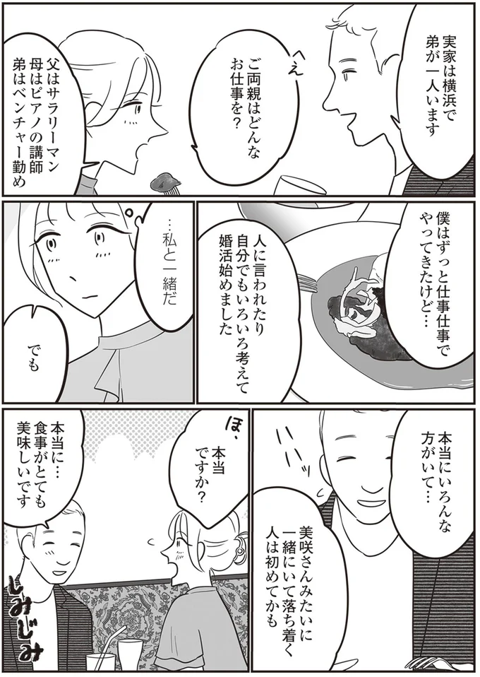 『自己肯定感が低いので人生リノベします』 09-07.png