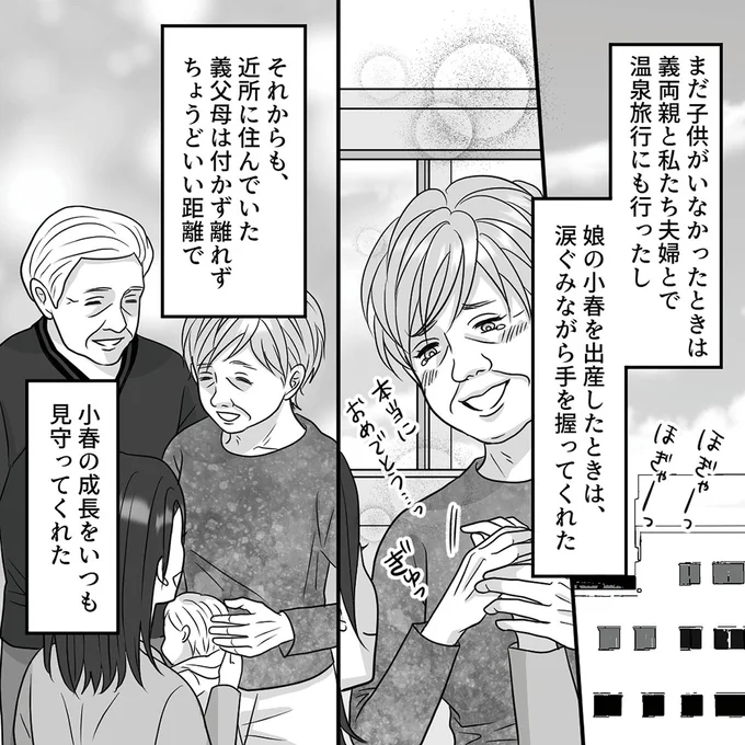 『優しい義母のウラの顔1』 02-02.png