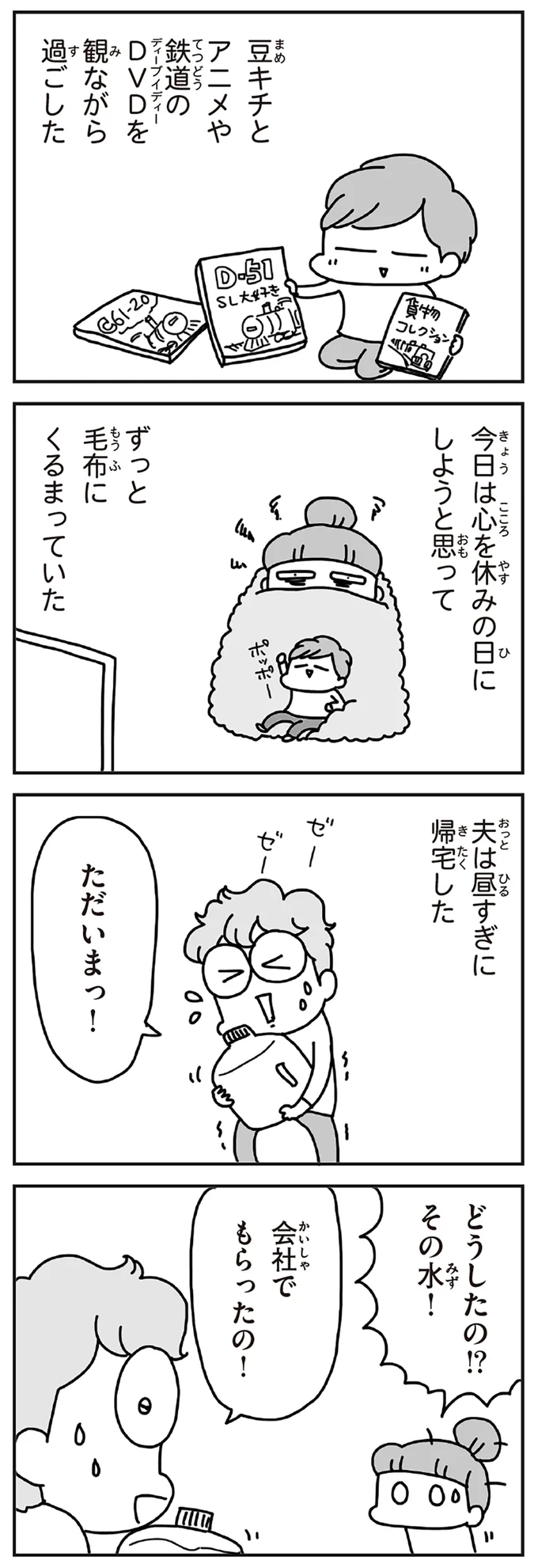 『今日、地震がおきたら』 222.webp