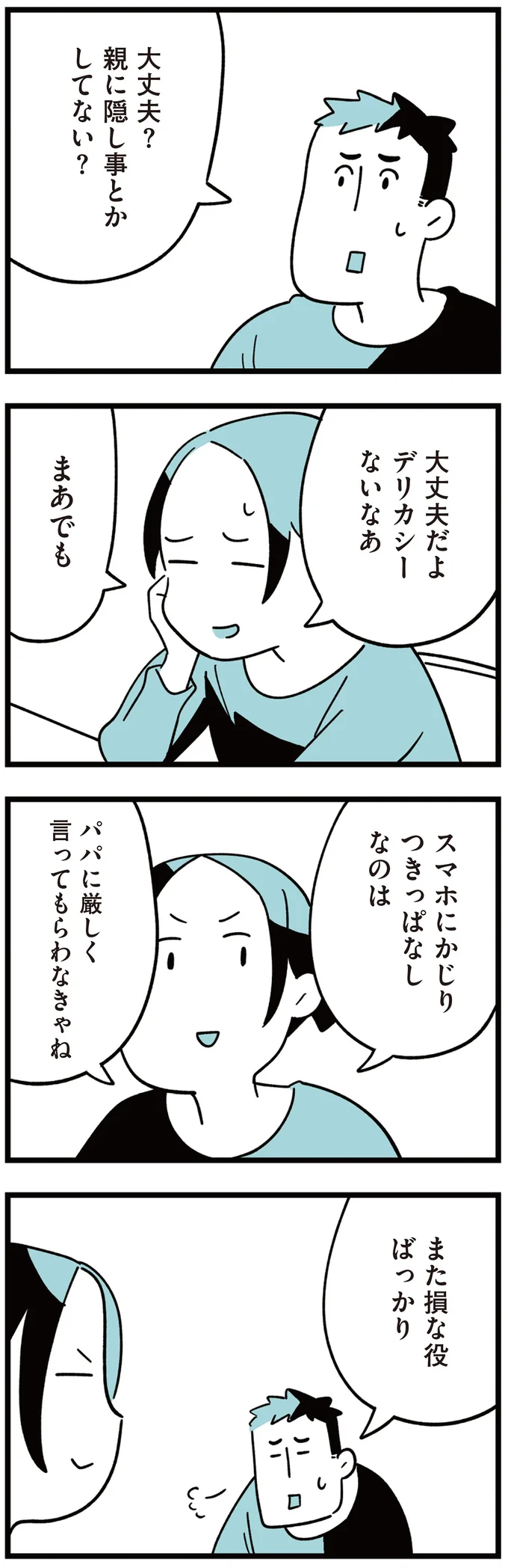 『娘はいじめなんてやってない』 01-07.png