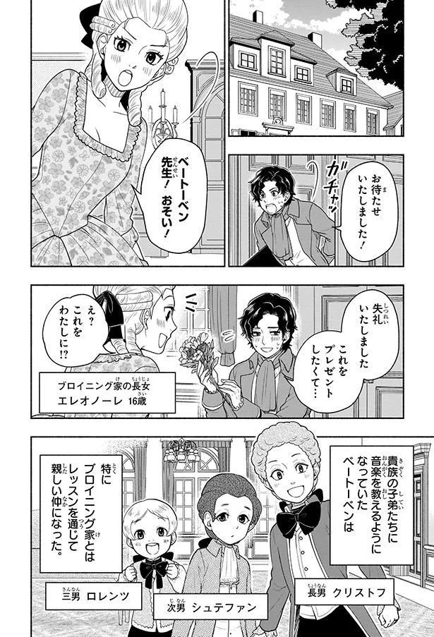 『まんが人物伝 ベートーベン 生きる喜びを伝えた作曲家』 04-04.png