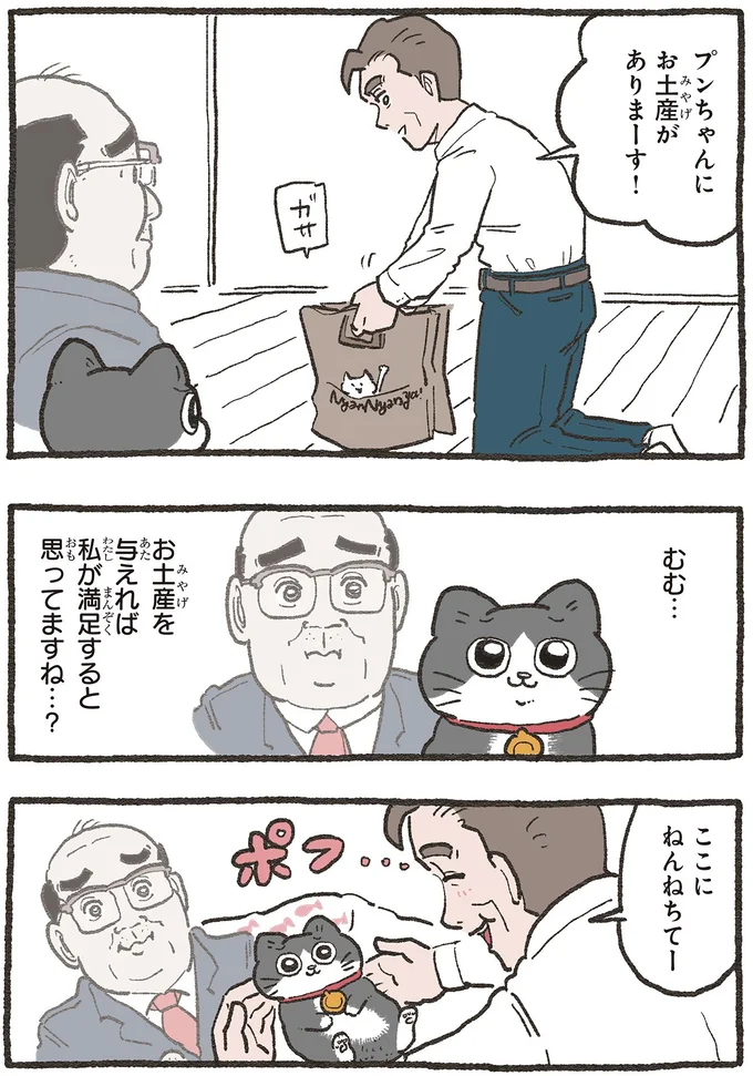 『ねこに転生したおじさん 6』 11-01.webp