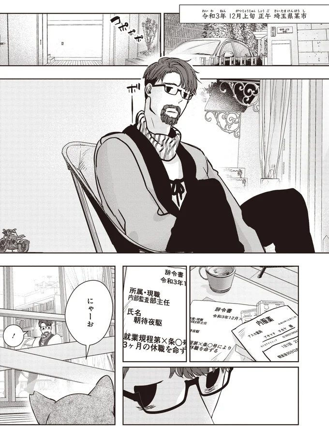 『スローステップ朔太郎 上』 01-02.png