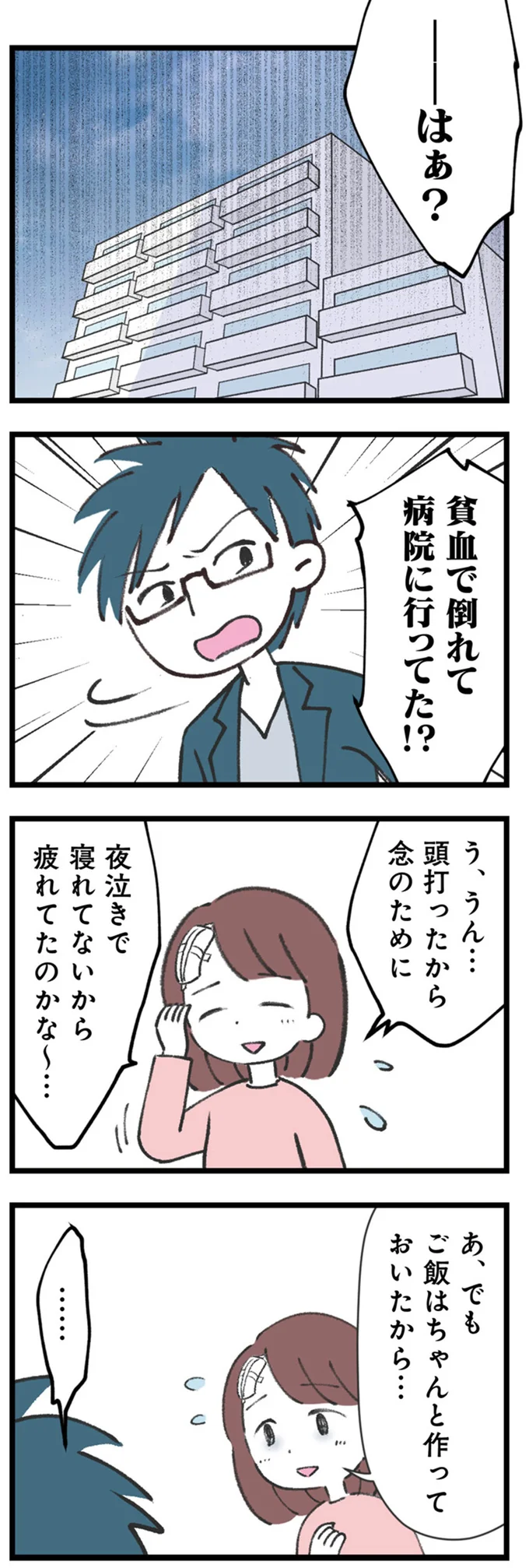 「謝罪すべきだろ」倒れて病院に行った妻に対し、俺に謝れという夫。この人は何を...？／娘の水泳教室で不倫してた夫を捨てるまで 14220584.webp