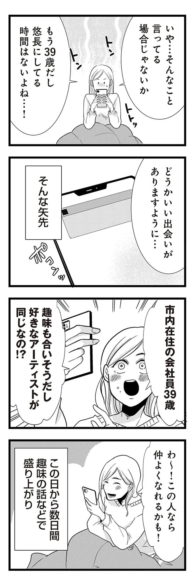 『結婚したい39歳の私と最低クズ男の最悪なウソ』 02-05.webp