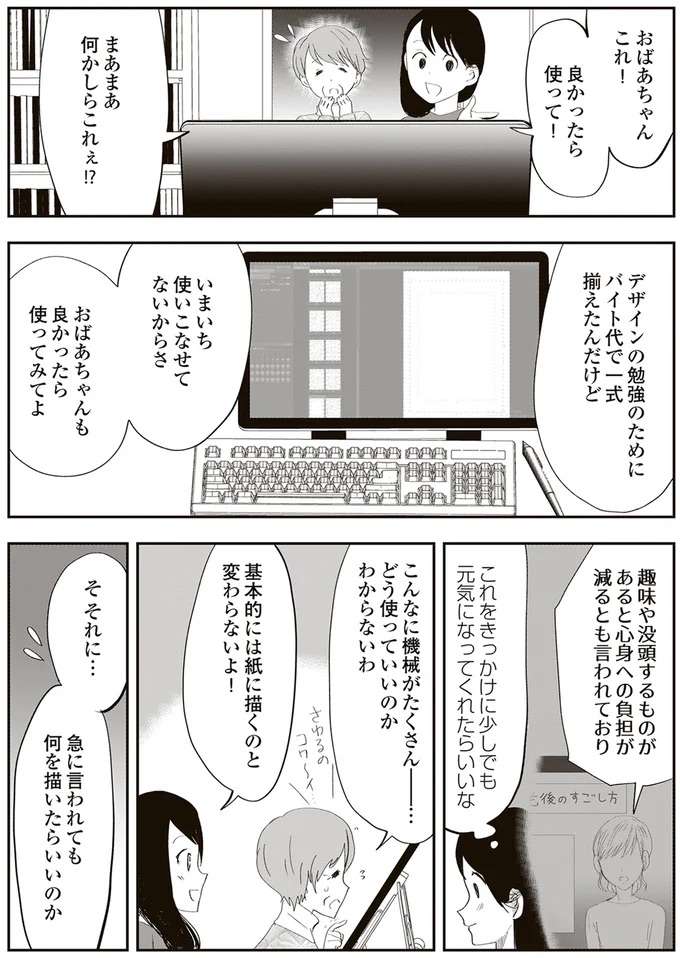 夫に先立たれた「没イチ」ばあさま。孫にすすめられた趣味で"萌え"復活!?／人生謳歌！元気ばあさま genki12_5.jpeg