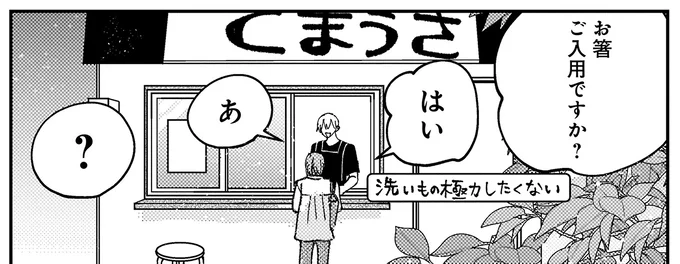 『幸福のおいしい道すがら』 06-02.webp