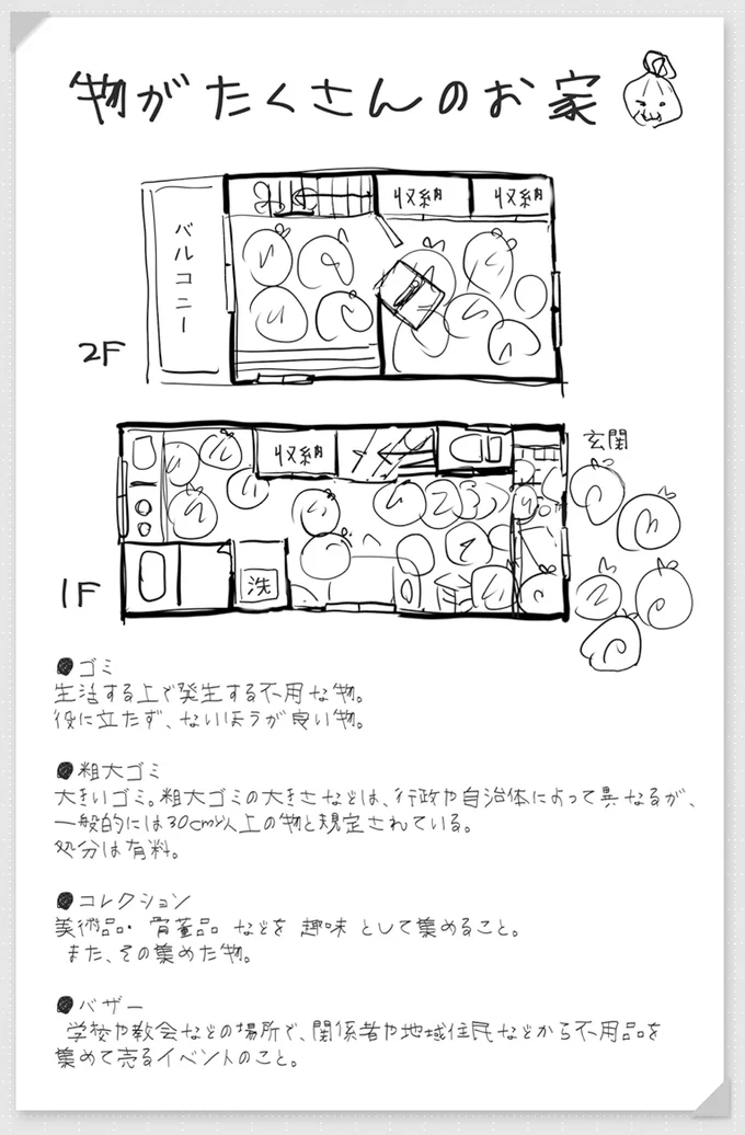 家好き小学生のおかげ!? 頑なだったゴミ屋敷の主の態度が軟化／お家、見せてもらっていいですか？ 14231272.webp