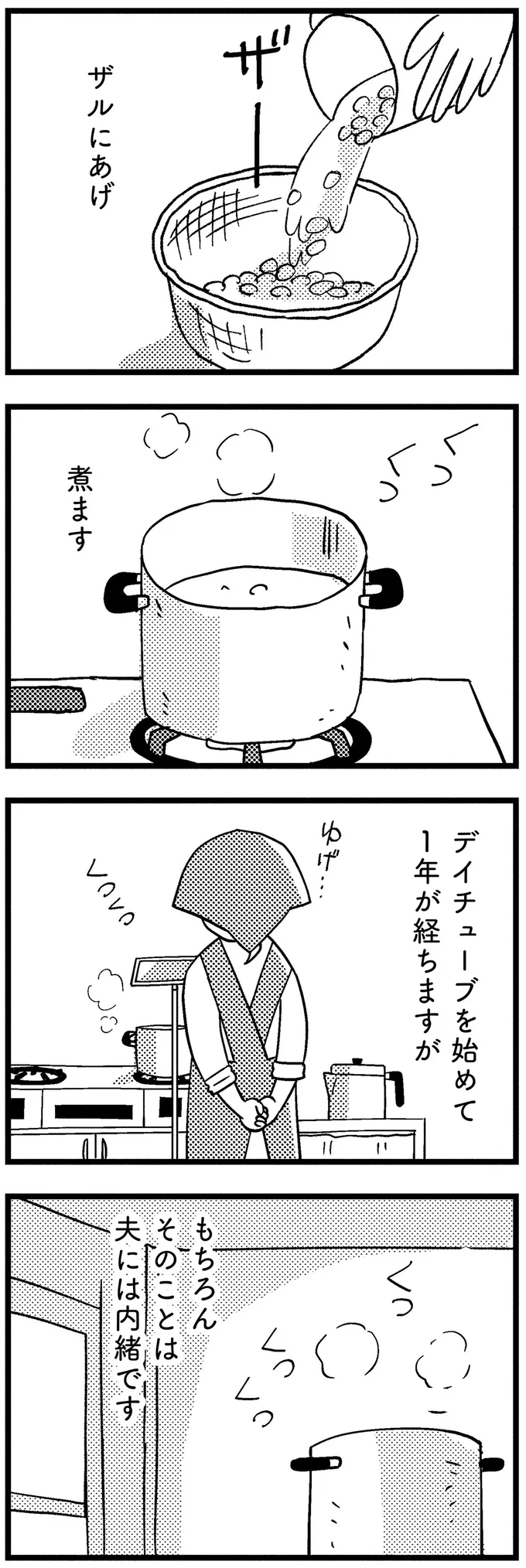 モラハラ夫には内緒。妻が小3娘と行う「秘密の活動」／子どもをネットにさらすのは罪ですか？ 01-08.webp