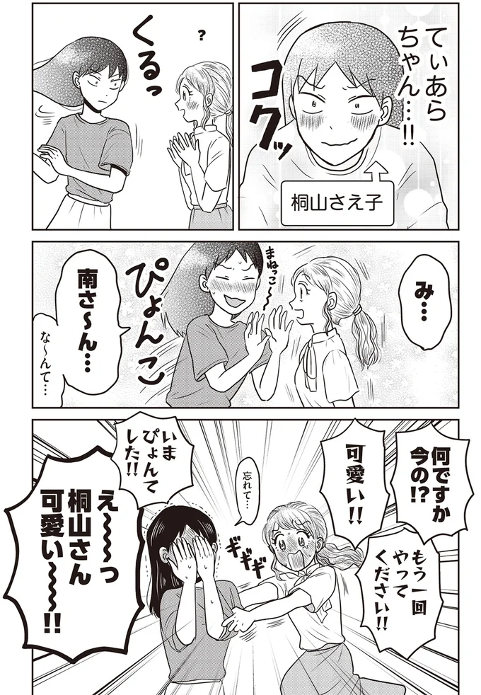 『君にかわいいと叫びたい』 08-08.png