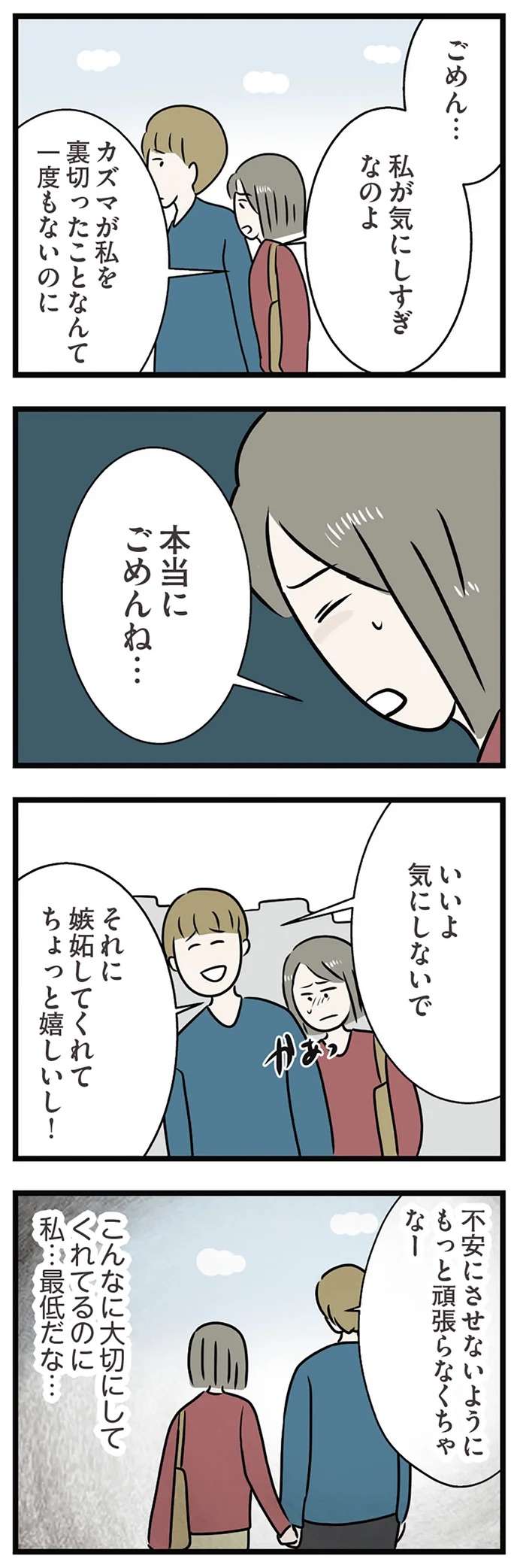 「妹に会ったってどういうこと？」会社の最寄り駅が同じ婚約者と妹に募る不安／世界で一番嫌いな女 kirai17_6.jpeg